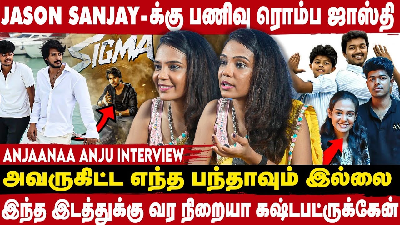 JASON SANJAY ல யாரையும் கத்த கூட மாட்டாரு ரொம்ப HUMBLE ஆ இருப்பாரு | ANJAANA ANJU INTERVIEW | Take 1