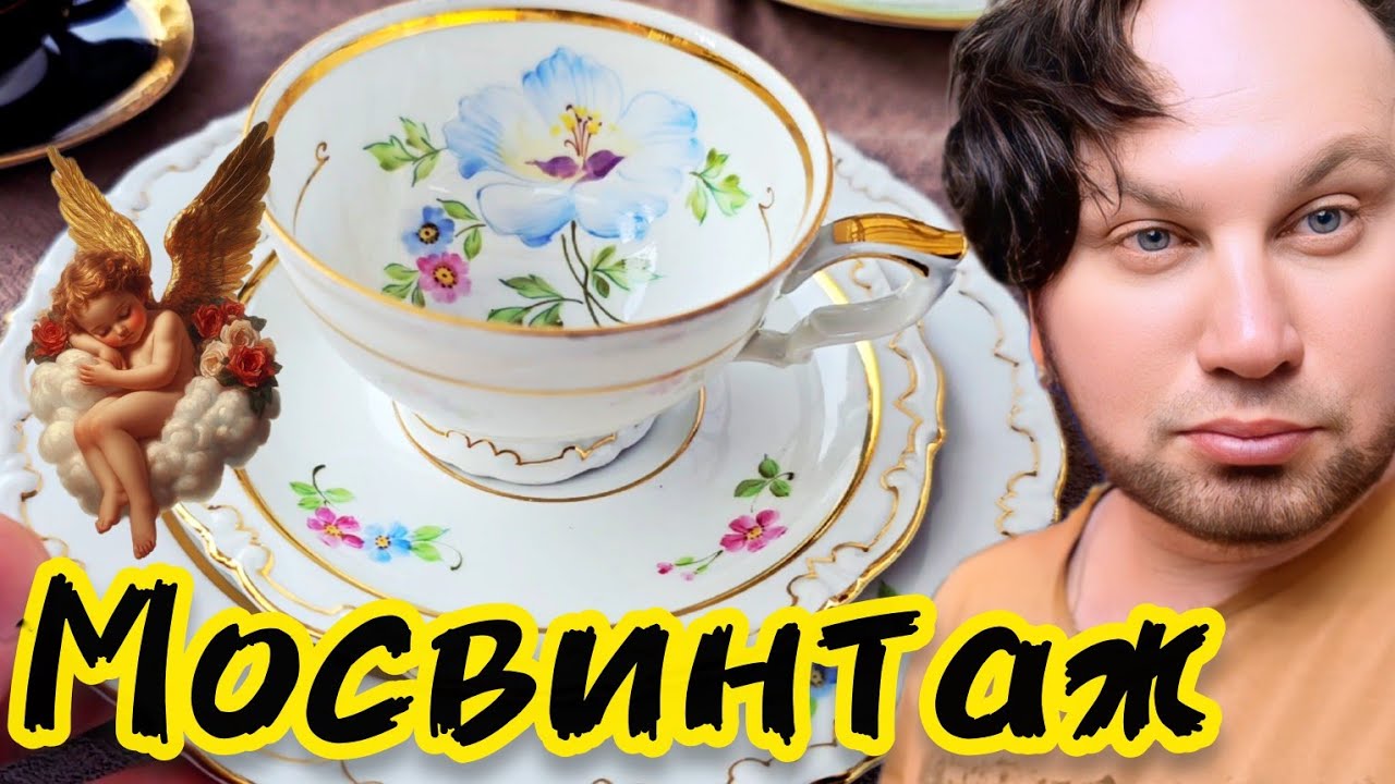 Мосвинтаж  Антиквариат Москва  Иван Рыбников Россия блошиный рынок 