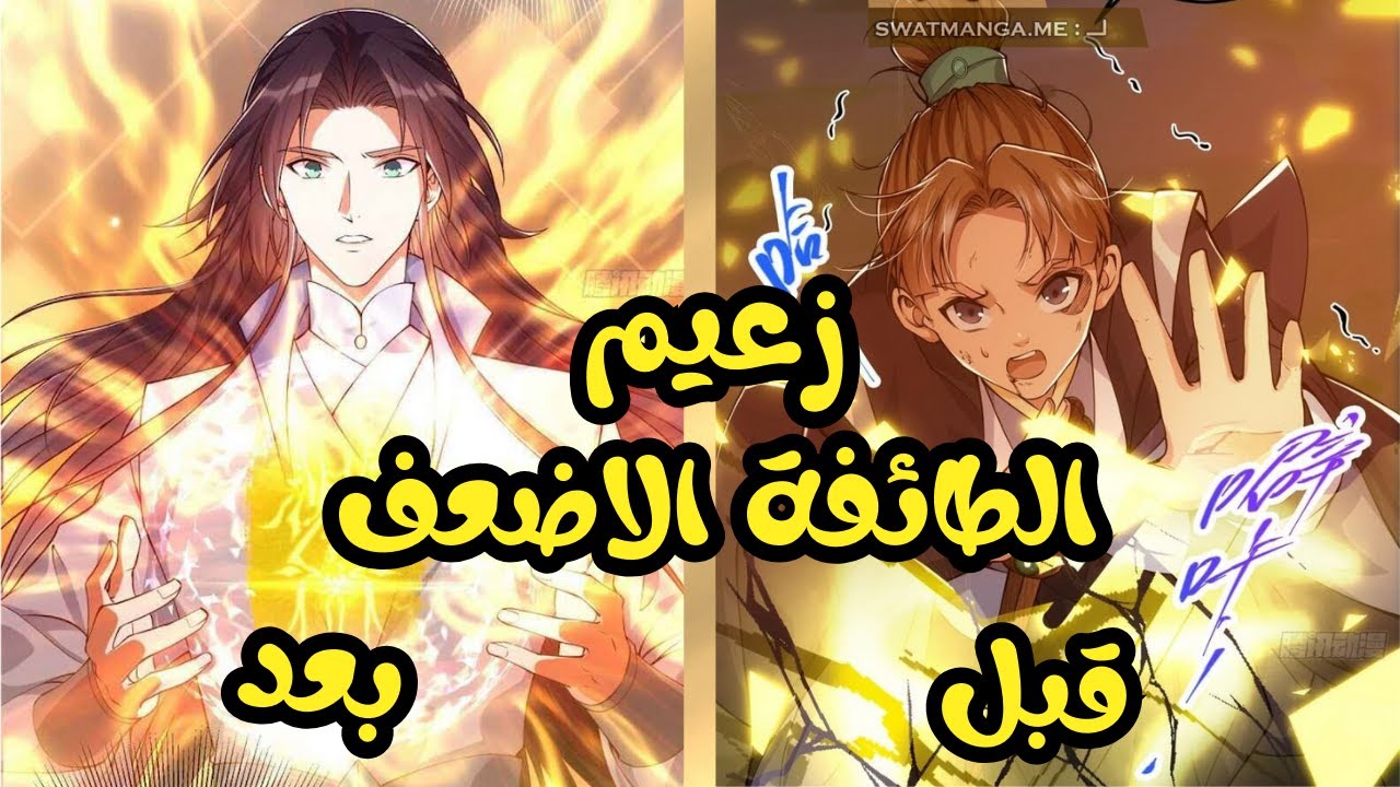 شاب كان غني جدا 💎 ولكن وحيد جدا 💔ودلوقتي انتقل في عالم الصقل 🔥🔥في اضعف وافقر طايفة  💭💭