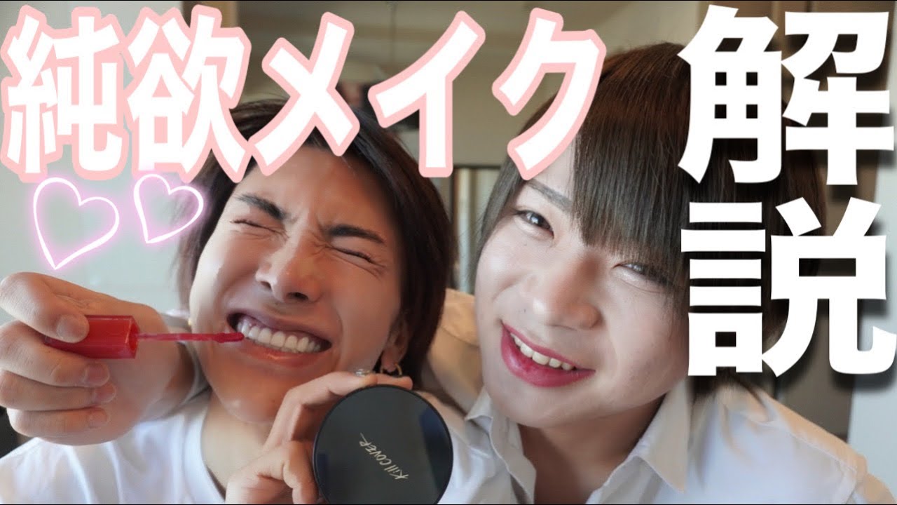 【モテメイク】TikTokで130万再生された！大バスりしたメイク徹底解説