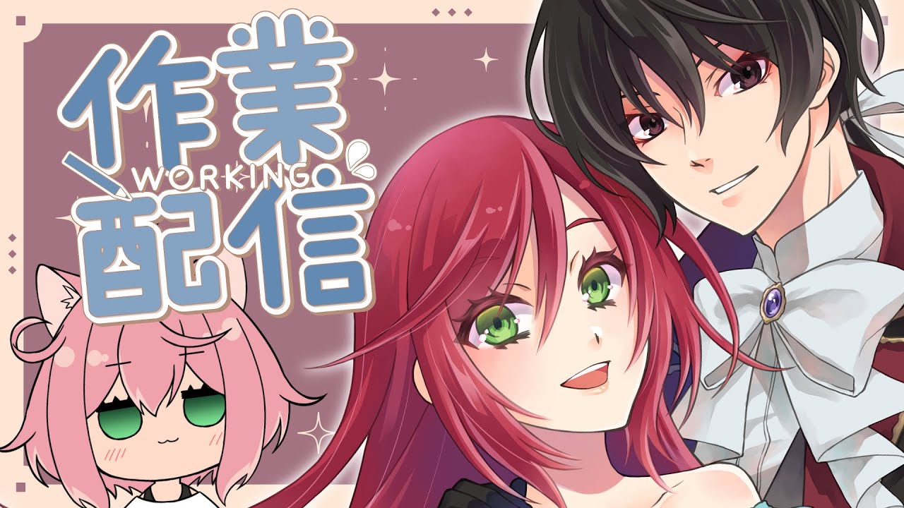 【作業配信】週末ですね、いかがお過ごしですか？【イラスト/漫画】