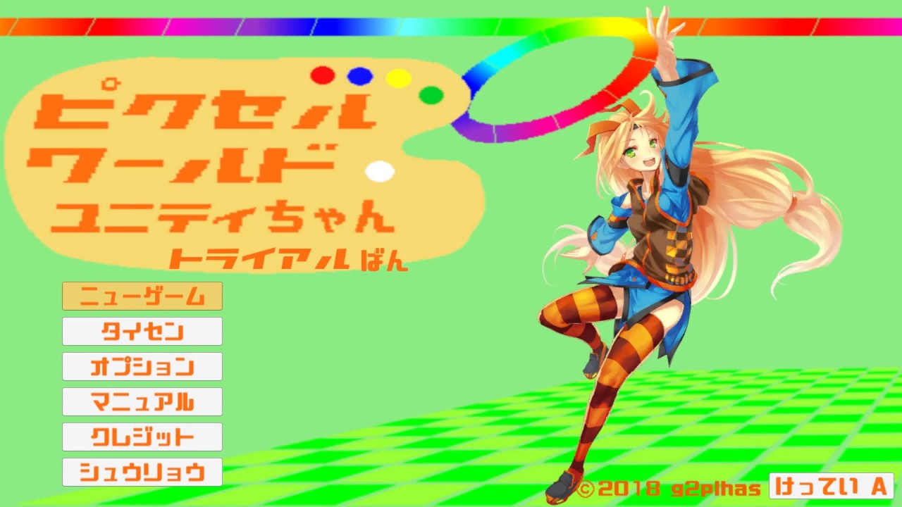 【無声】すべての床に色を塗るアクションゲーム「Pixel World: Unity-Chan! Demo」をやる　Part1【サムライドラゴン】