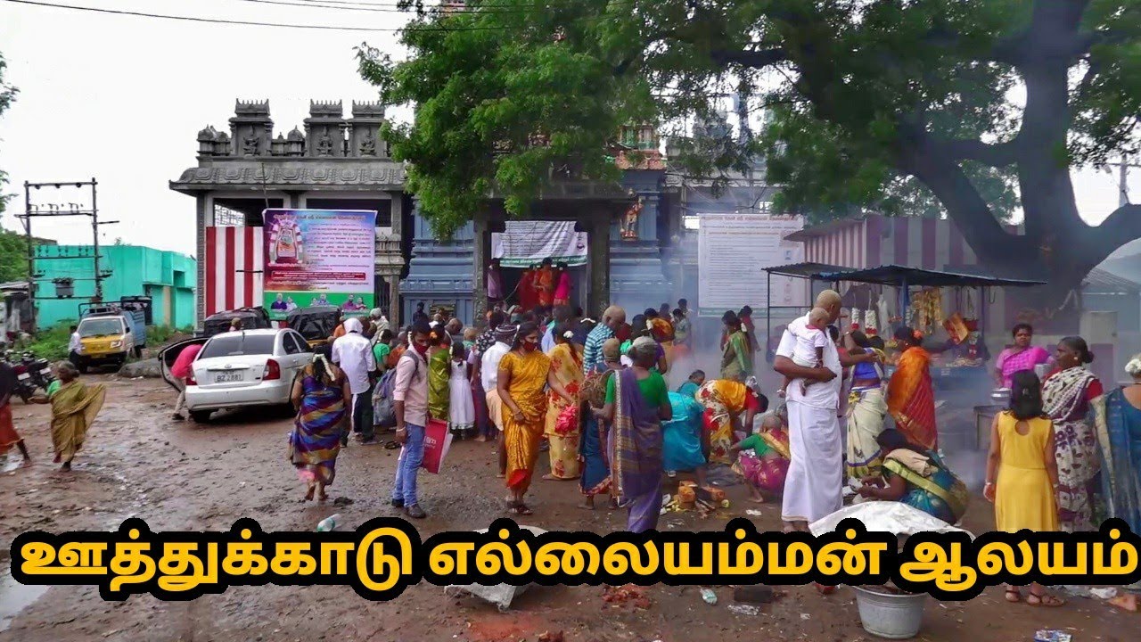 Uthukadu Ellaiamman Temple ,  ஊத்துக்காடு எல்லையம்மன் ஆலயம்