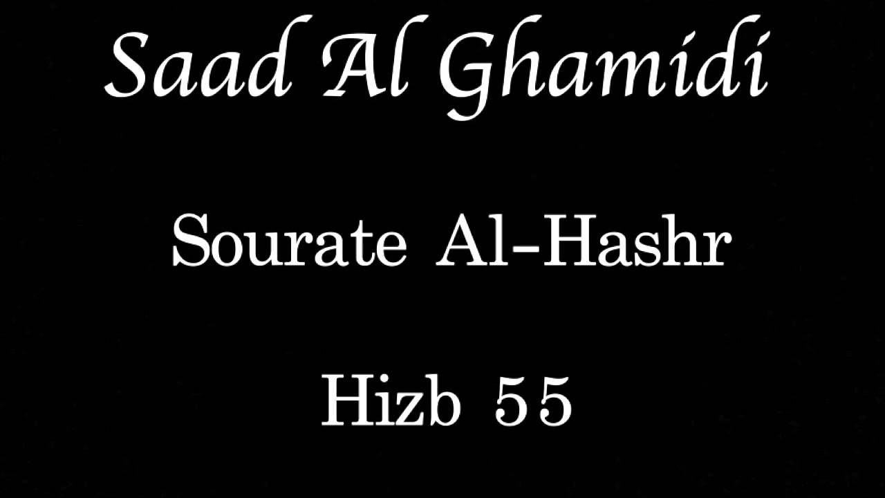 Hizb 55 - Saad AL GHAMIDI - الحزب ٥٥ - سعد الغامدي