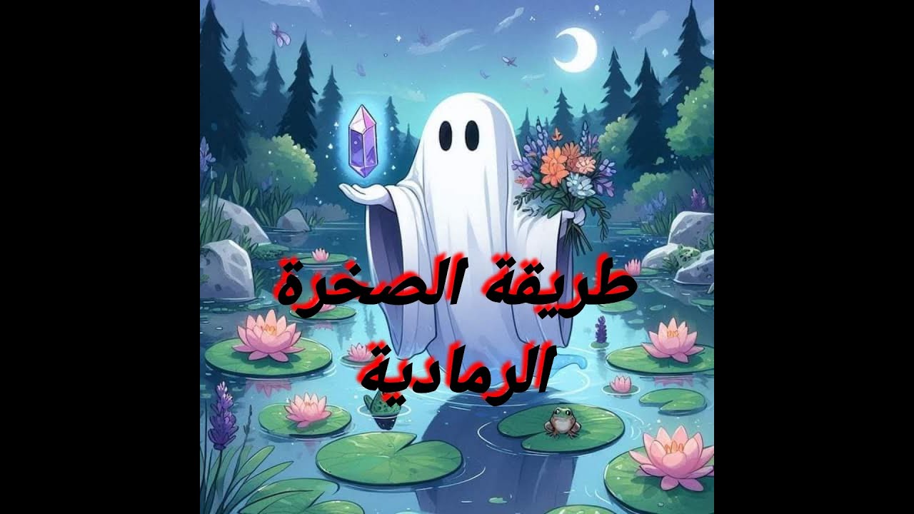 #النرجسية   -  طريقة الصخرة الرمادية  ، مش هتصدق النتيجة  #Gray_Rock