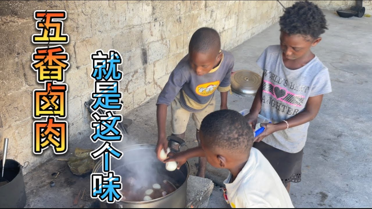 和孩子们一起做卤肉，都成了小厨师，为什么罗伯特一口都不吃？