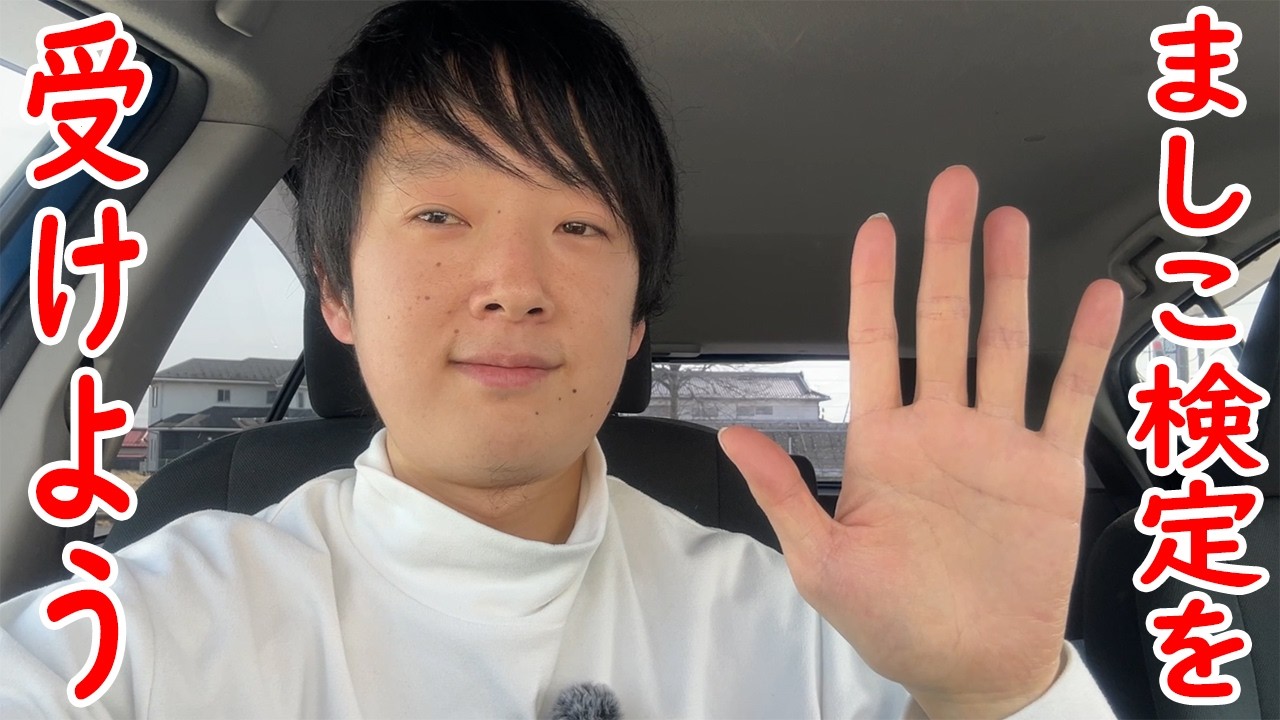 【栃木のご当地検定】そうだ！ましこ検定を受験しよう！
