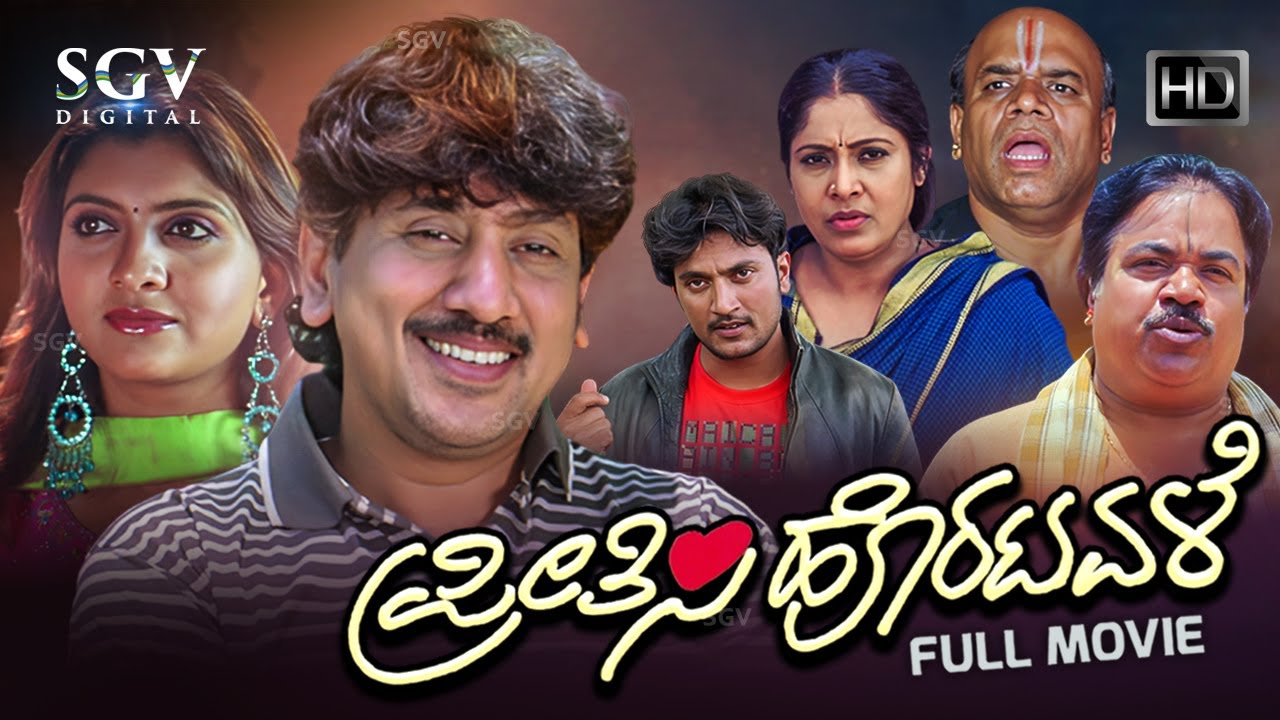 Preethisi Horatavale Kannada HD Movie | Kumar Govind | Dimple | Kannada Love Story Movie