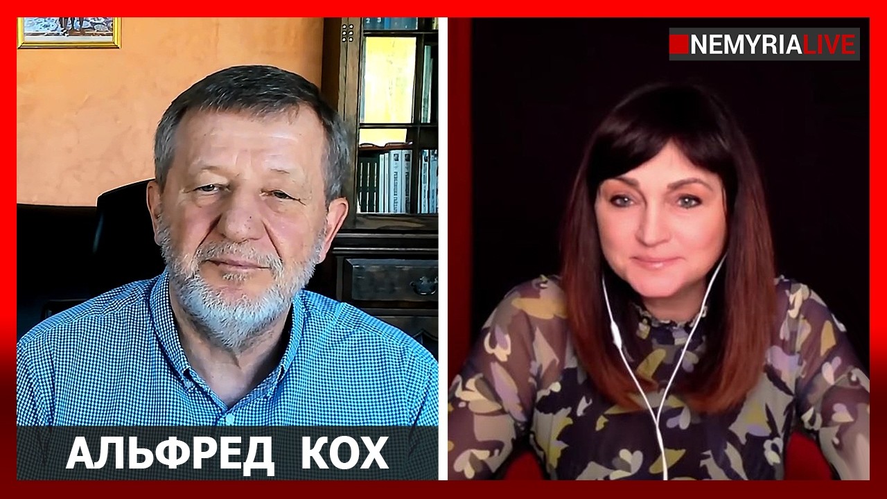 Право на ошибку, - Альфред Кох