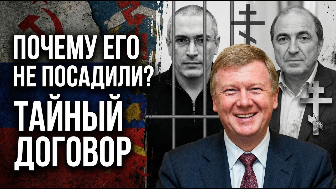 ЧЕГО ИСПУГАЛСЯ ЧУБАЙС? Настоящая причина побега из России