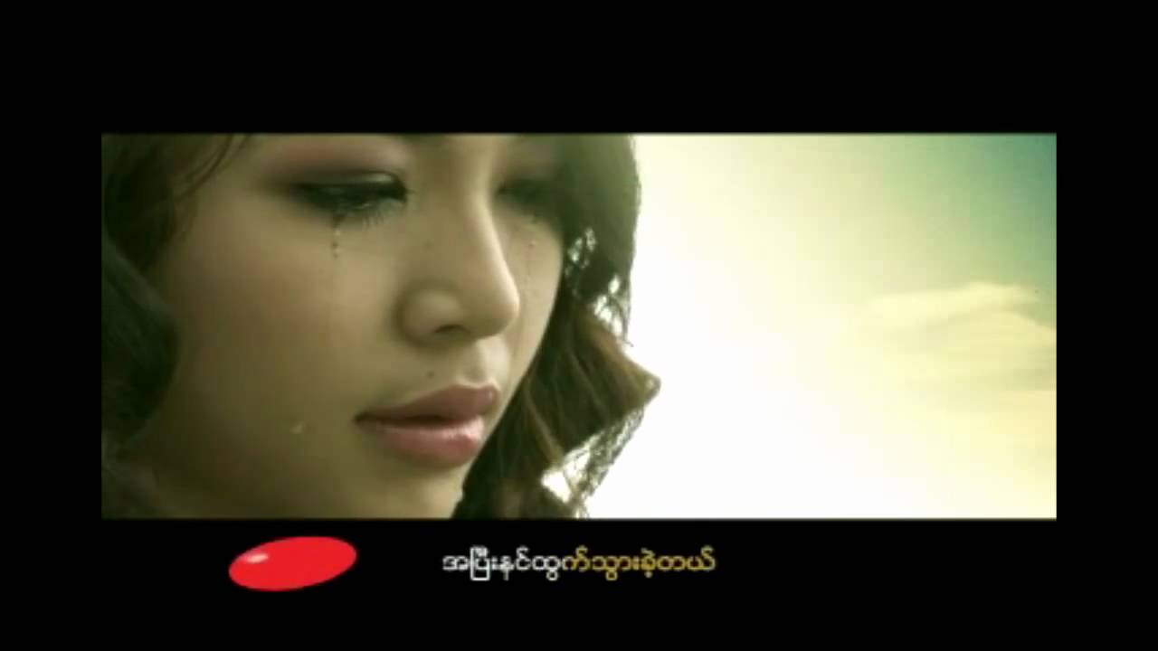 MMC: Pu Sue - A Sin Pyay Par Sae (အဆင္ေျပပါေစ) HD