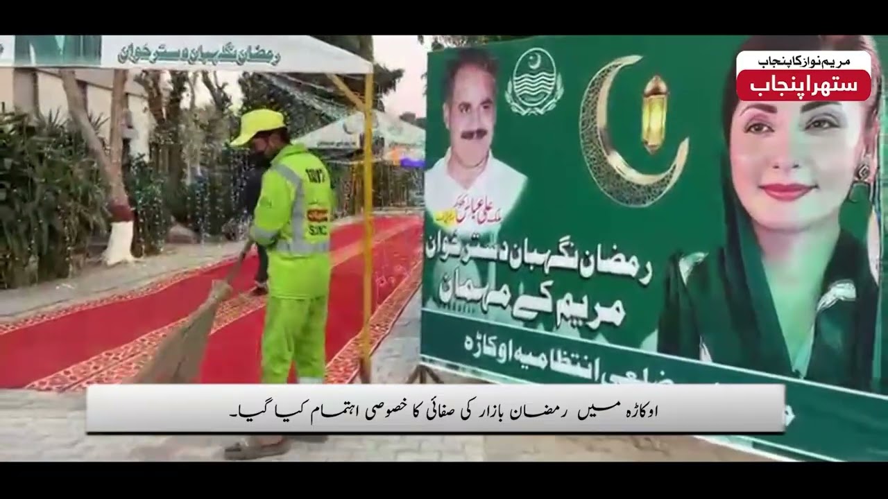 Suthra Punjab Authority | CM Punjab Maryam Nawaz |