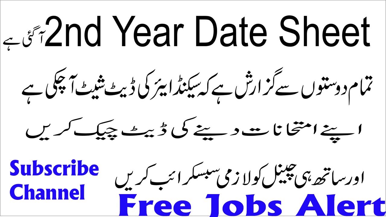 12th Class Date Sheet 2020 | 2nd Year Class Date Sheet 2020 | FSC Date Sheet 2020