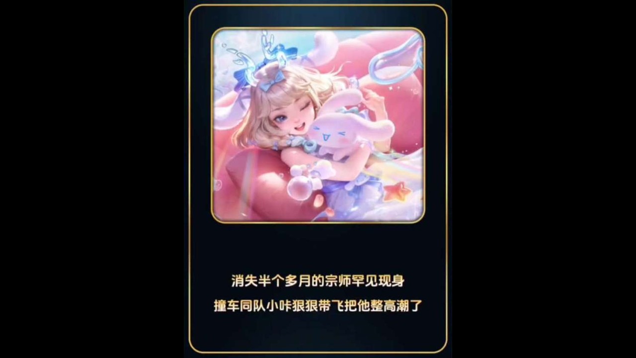 消失半个多月的宗师罕见现身！撞车同队小咔瑶妹把他整高潮了【凤煌解说王者荣耀】
