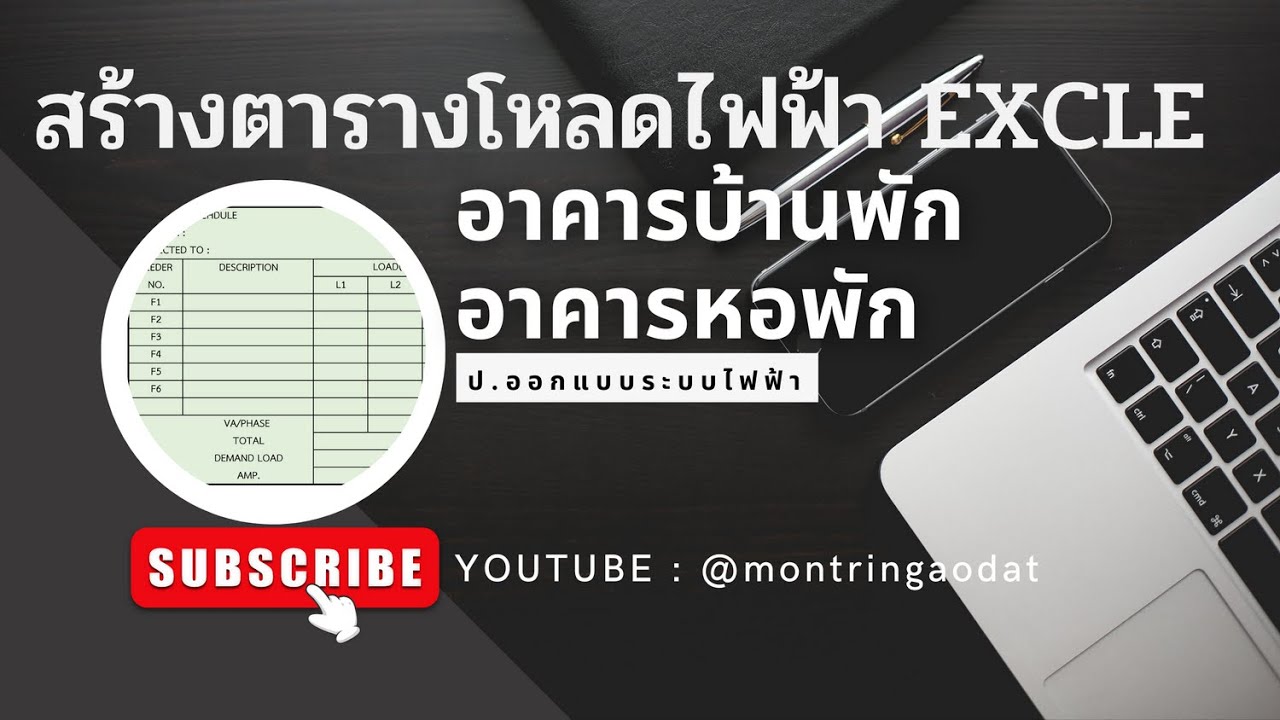 บันทึกการสอน 