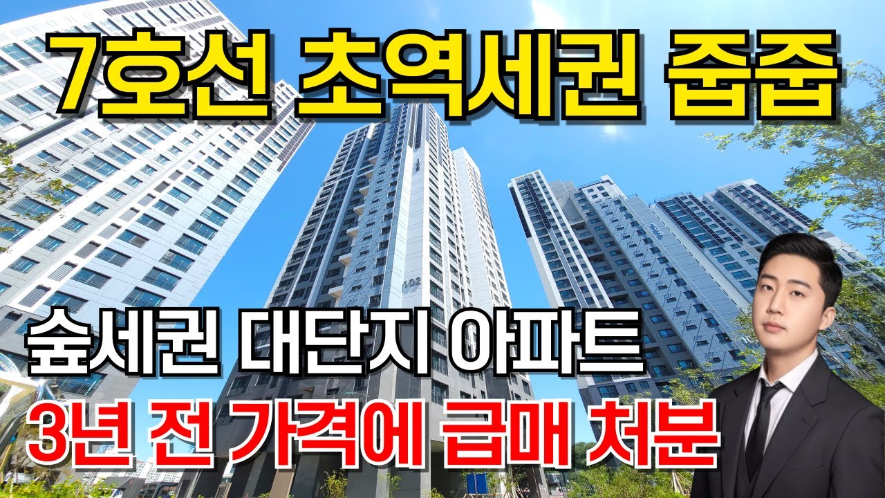 천왕역 모아엘가트레뷰 3년전 가격에 급매 처분 완벽한 숲세권 조망의 회사보유분 로얄층 공개! 7호선 천왕역 68m 초역세권! 서울 구로구 대단지아파트 즉시입주 가능