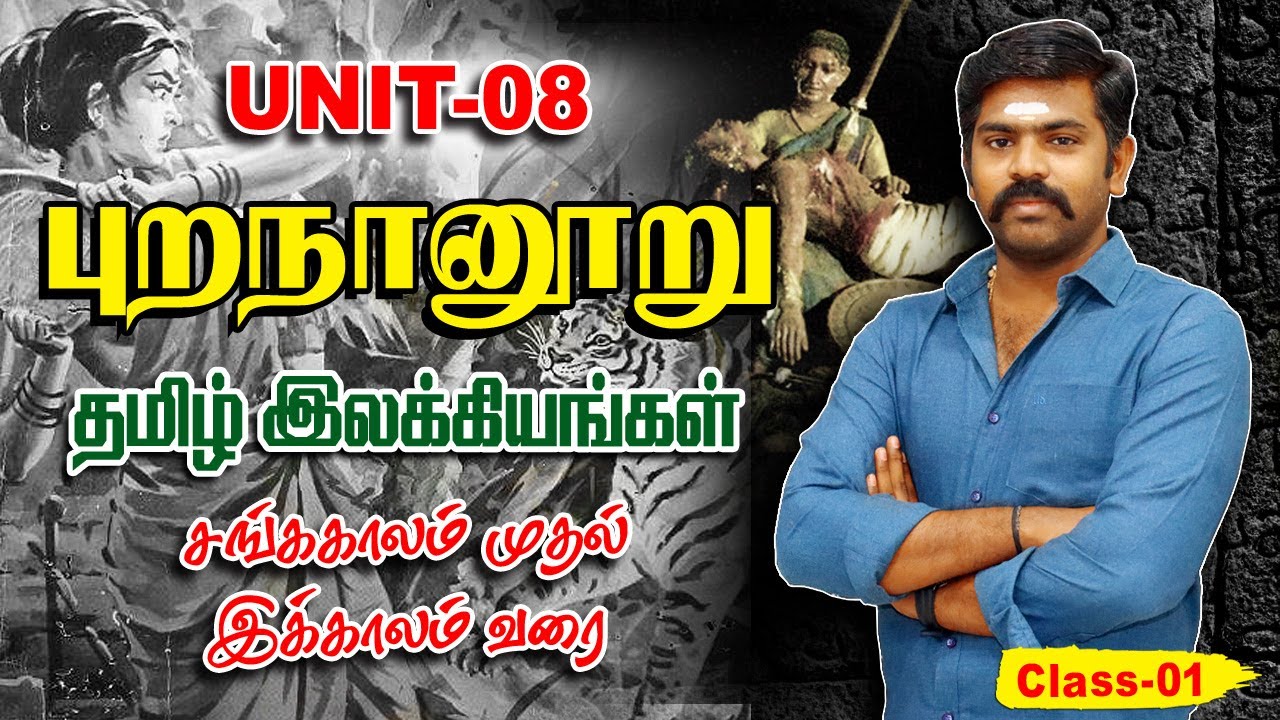 Purananuru (புறநானுறு) | Class-01 | Unit-8 | TNPSC,TRB,TET | TAF IAS ACADEMY
