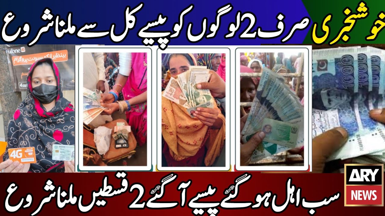 BISP new update today | Bisp taleemi wazaif Double Qist | 8171Benazir ehsaas | Bisp Wallet Account