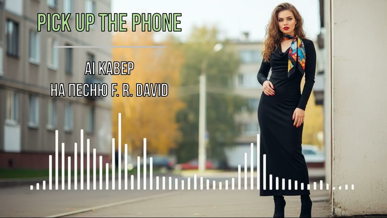 Pick up the phone (AI кавер на песню F. R. David)