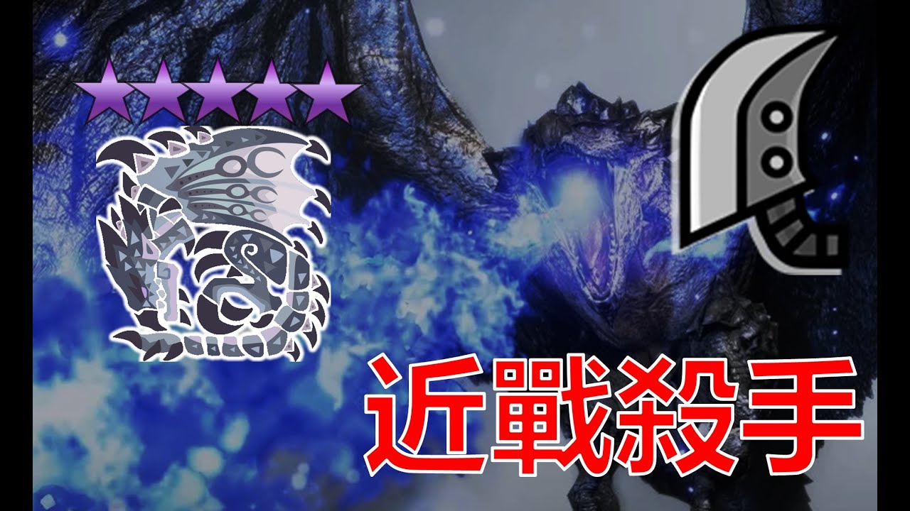 【MHN】 你可以不玩大劍 但一定要看我玩 大劍 近戰殺手10星銀火龍 リオレウス希少种 モンハンNow monster hunter now