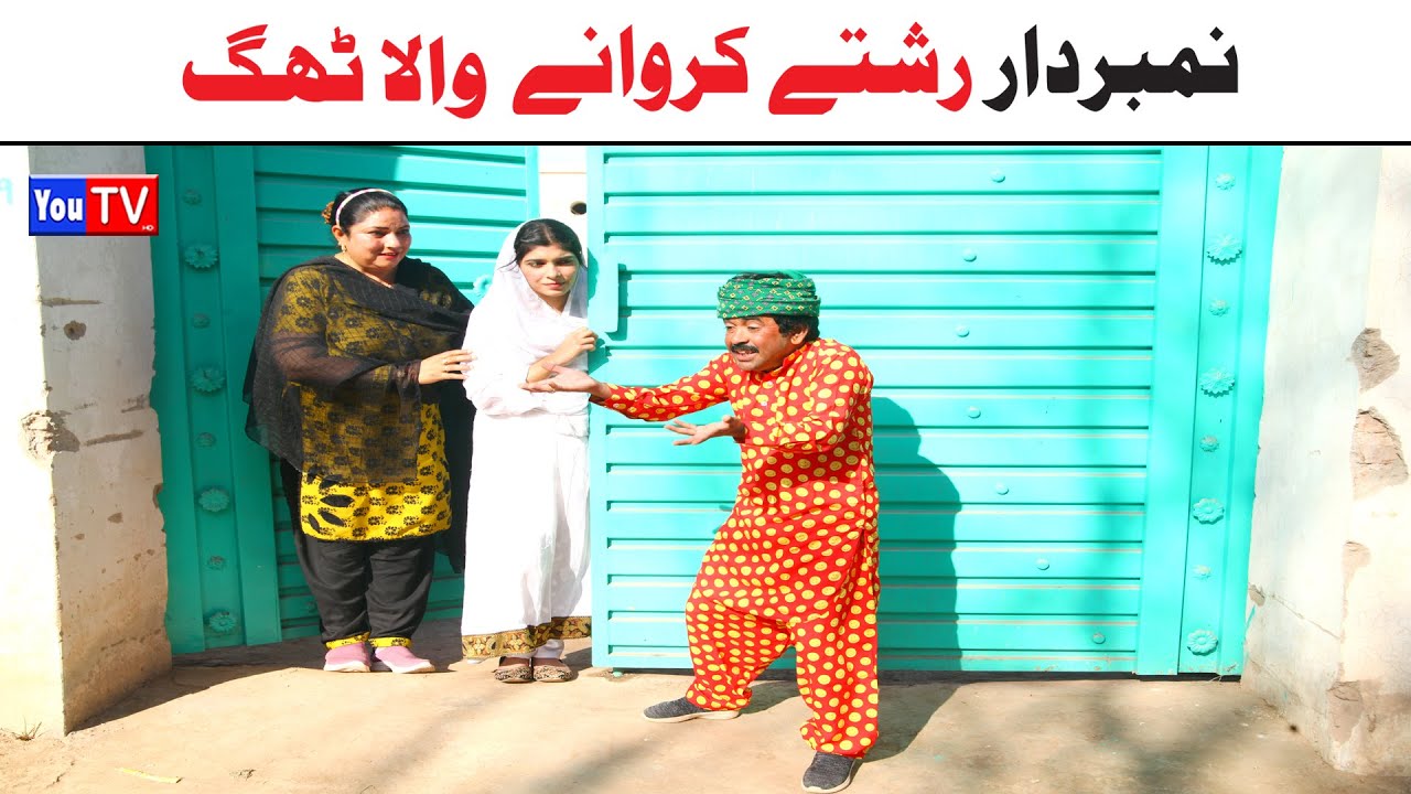 Number daar Rishtay Krwanay Wala Thag New Funny Video | Most Comedy Funny Video | You Tv Hd 2025