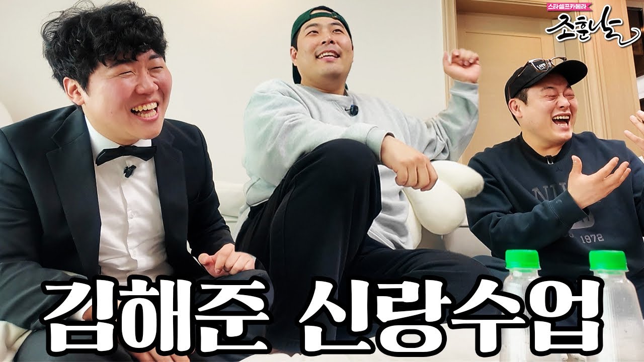[조훈날] 새신랑 해준이 형한테 신랑수업 받기