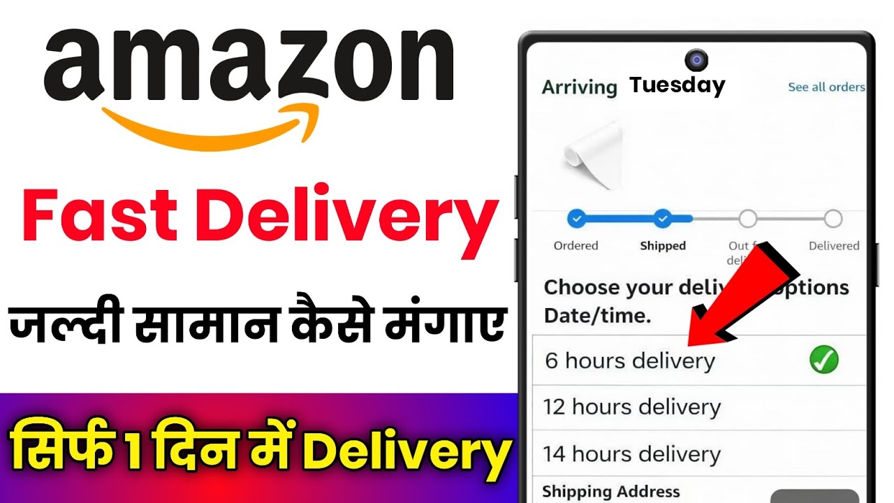 Amazon Se Fast Delivery Kaise Kare !! How To Fast Delivery On Amazon