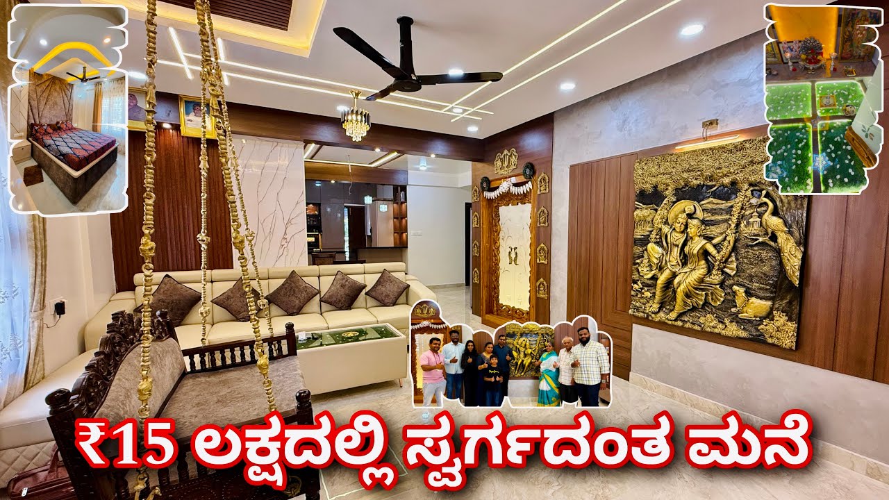 ಈ ಮನೆ ನೋಡೊಕೆ ಎರಡು ಕಣ್ಣು ಸಾಲಲ್ಲ । amazing home in ₹15 lakhs | home tour