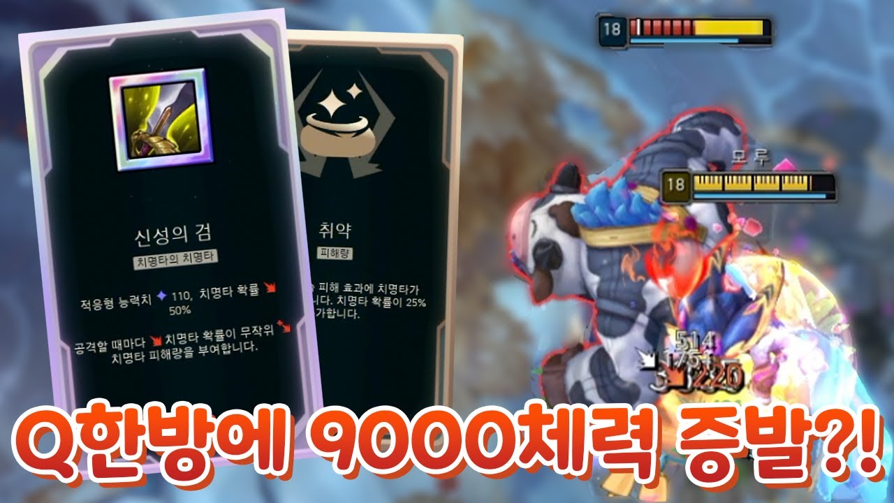 공격력777 근접된 검뽑 아크샨 & 신성검 취약 스몰더 Q한방에 9000체력 증발! [아레나 4.0]