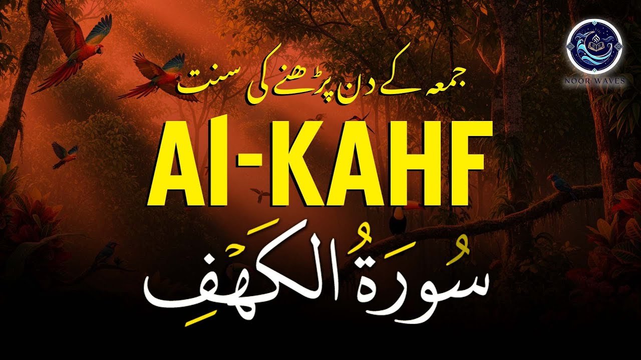 Surah -Al-Kahf- with Urdu & Hindi Translation | Beautiful Quran Tilawat