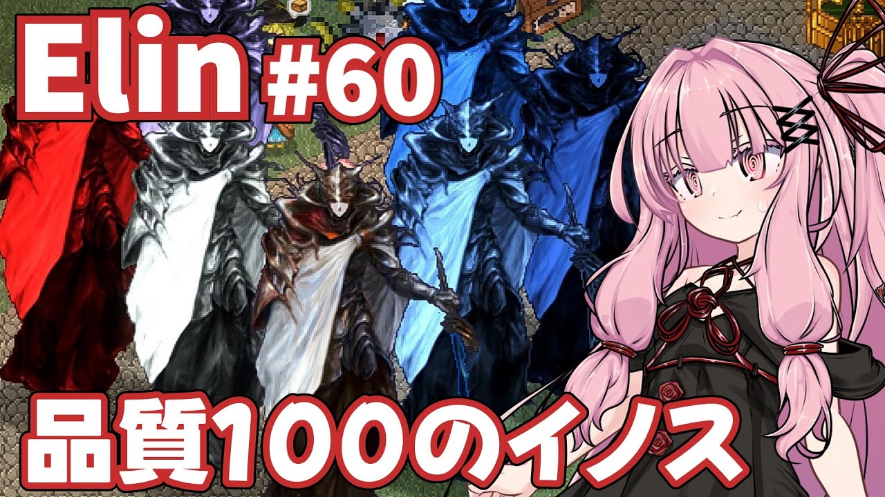 【Elin】パーフェクトキュートあかね Part60