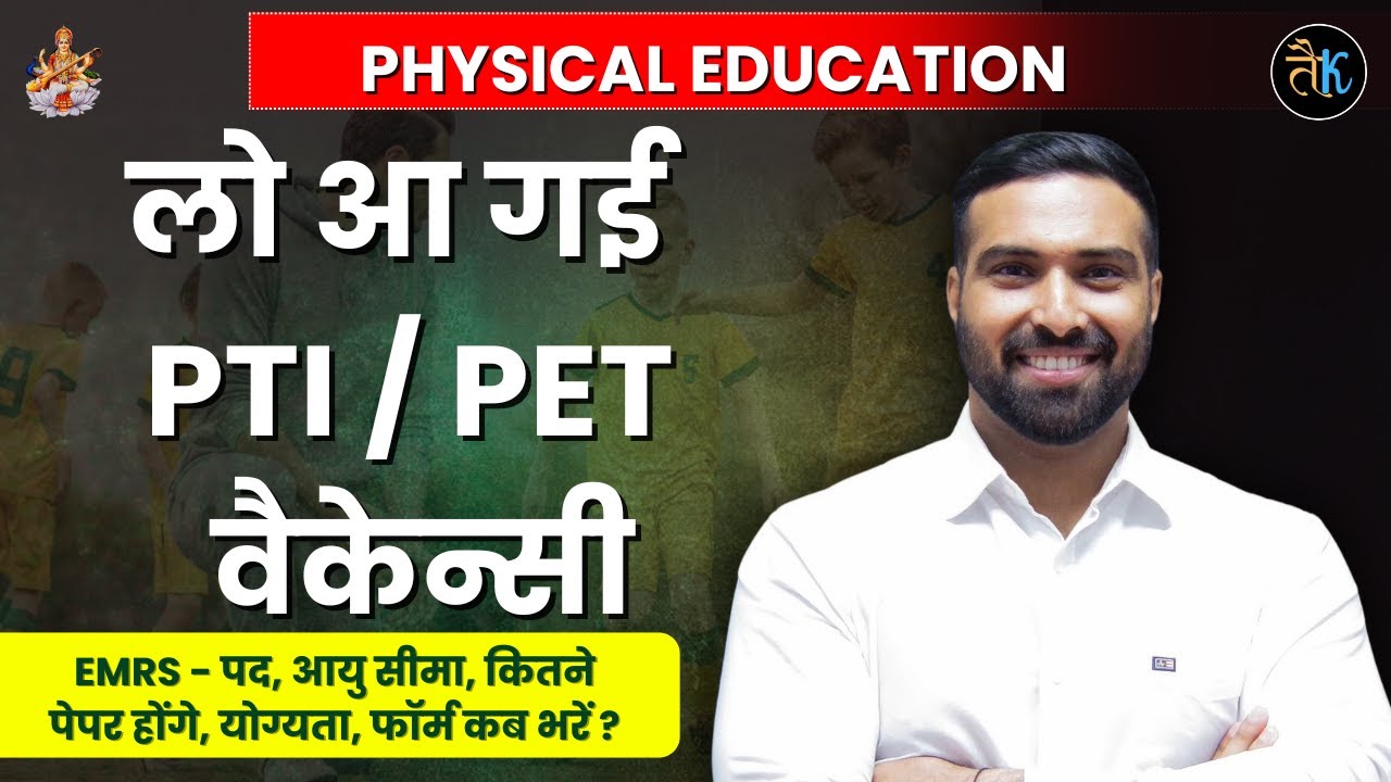 PET / PTI POST | PHYSICAL EDUCATION | EMRS NEW VACANCY 2025 | DETAILS OF VACANCY | RAHUL GODARA SIR