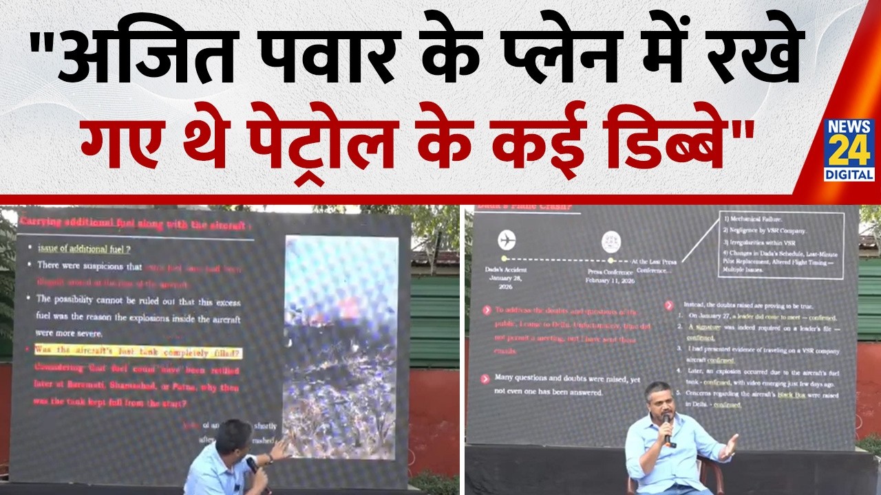 Ajit Pawar के भतीजे का बड़ा आरोप- प्लेन क्रैश बड़ी साजिश: विमान में पेट्रोल के डिब्बे रखे गए थे