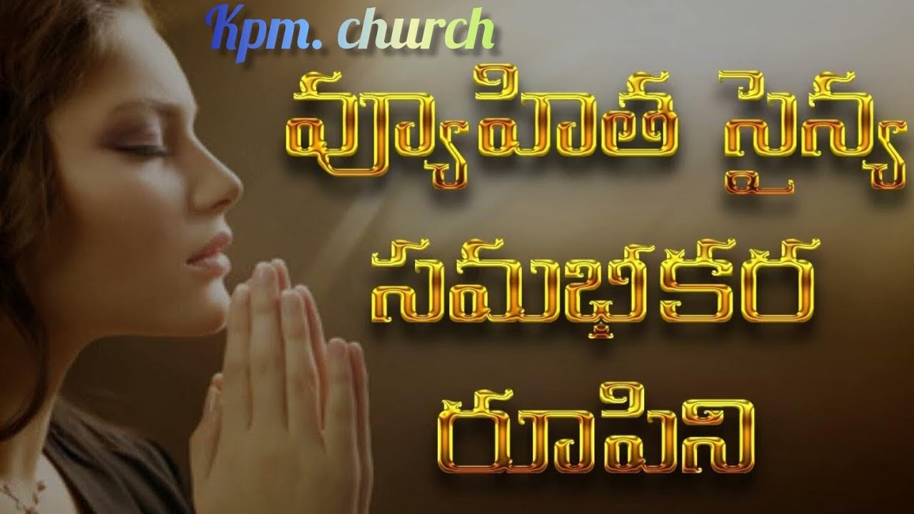 Song by pas.t.Bernard garu ఊహిత సైన్య సమబీకర రూపిని 