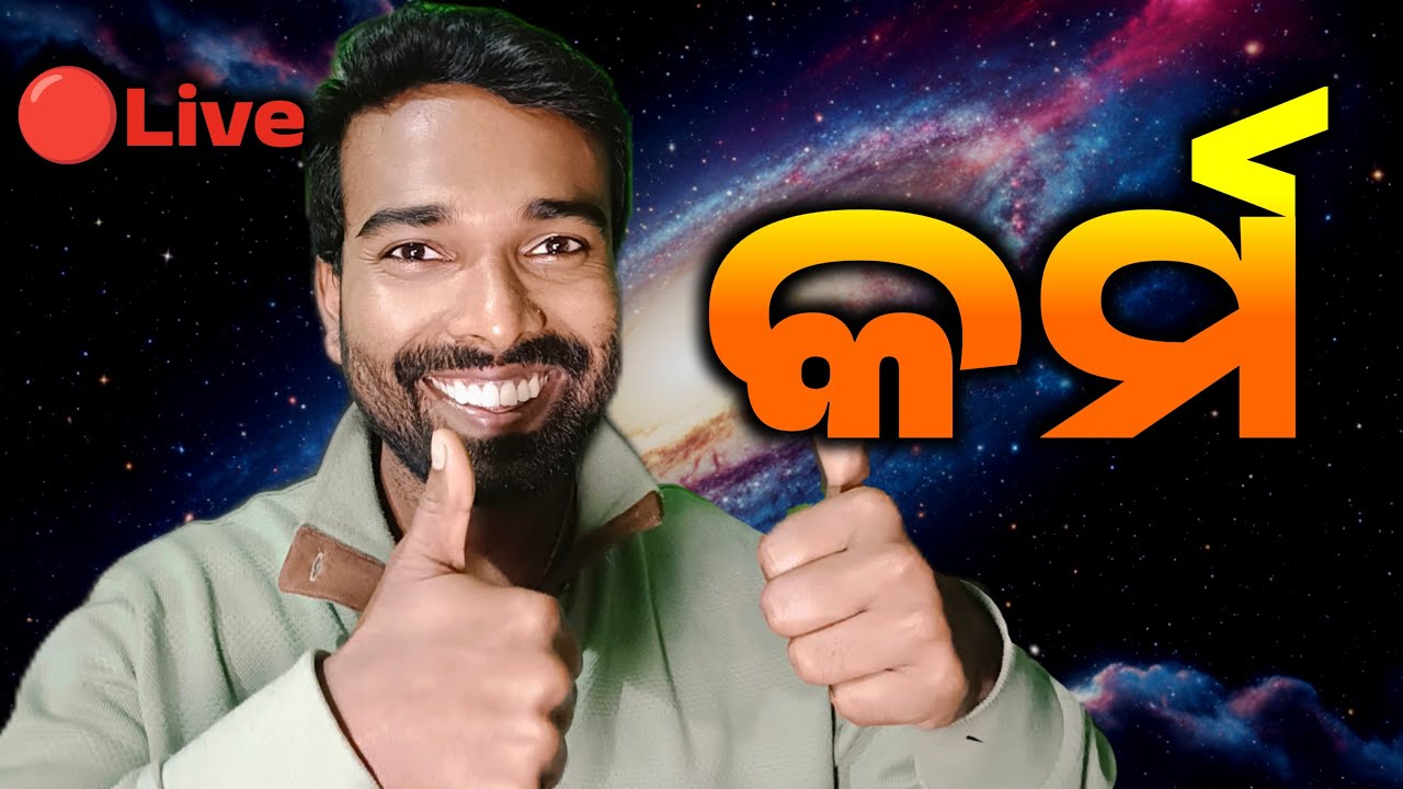କର୍ମ KARMA SAHOO SERIES LIVE #karma #sahooseries #spiritual #youtubelive
