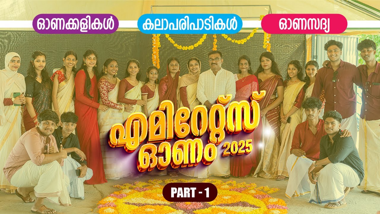 🌸Emirates Onam 2025 | Emirates College, Aluva | Part - 1