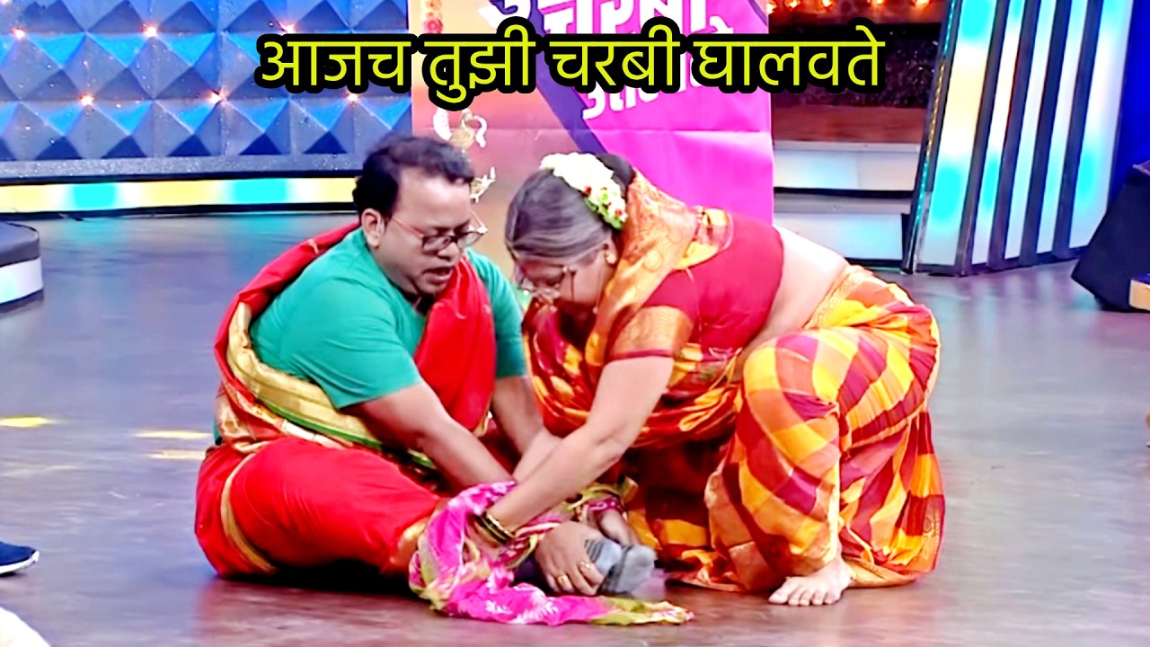 आजीने प्रसादला लुगडं घालून घेतली त्याची फिटनेस ट्रेनिंग - Maharastrachi Hasya Jatra | Episode 35