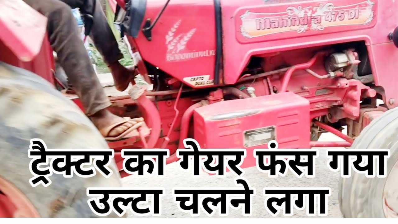 TRACTOR KA GEAR FANSA 💪 CHALNE LAGA BACK