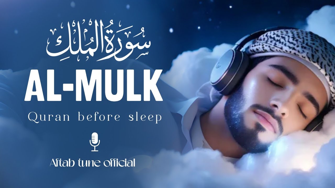 Surah Al-Mulk (سورة الملك) | Beautiful Quran Recitation | Full HD Tilawat | Aftab Tune Official