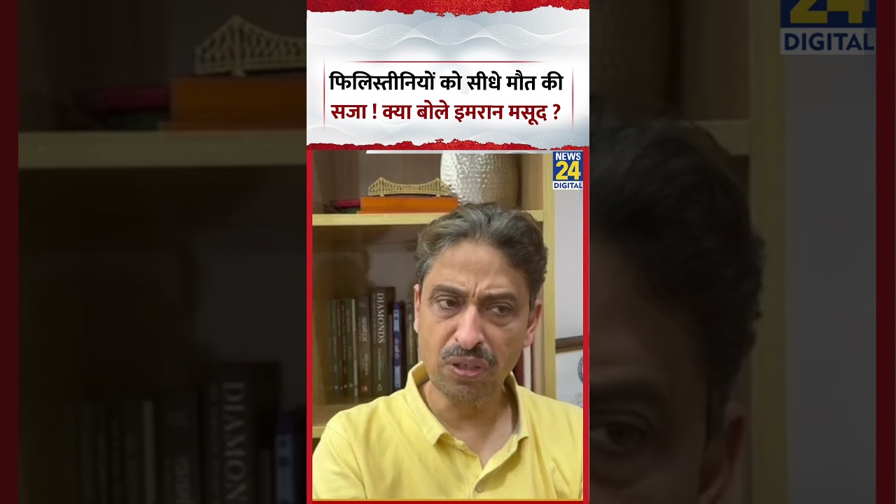Israel के नए क़ानून पर बोले Imran Masood, &ldquo;गाजा में ज़ुल्म, ईरान ने फिलिस्तीनियों का इलाज किया&rdquo;