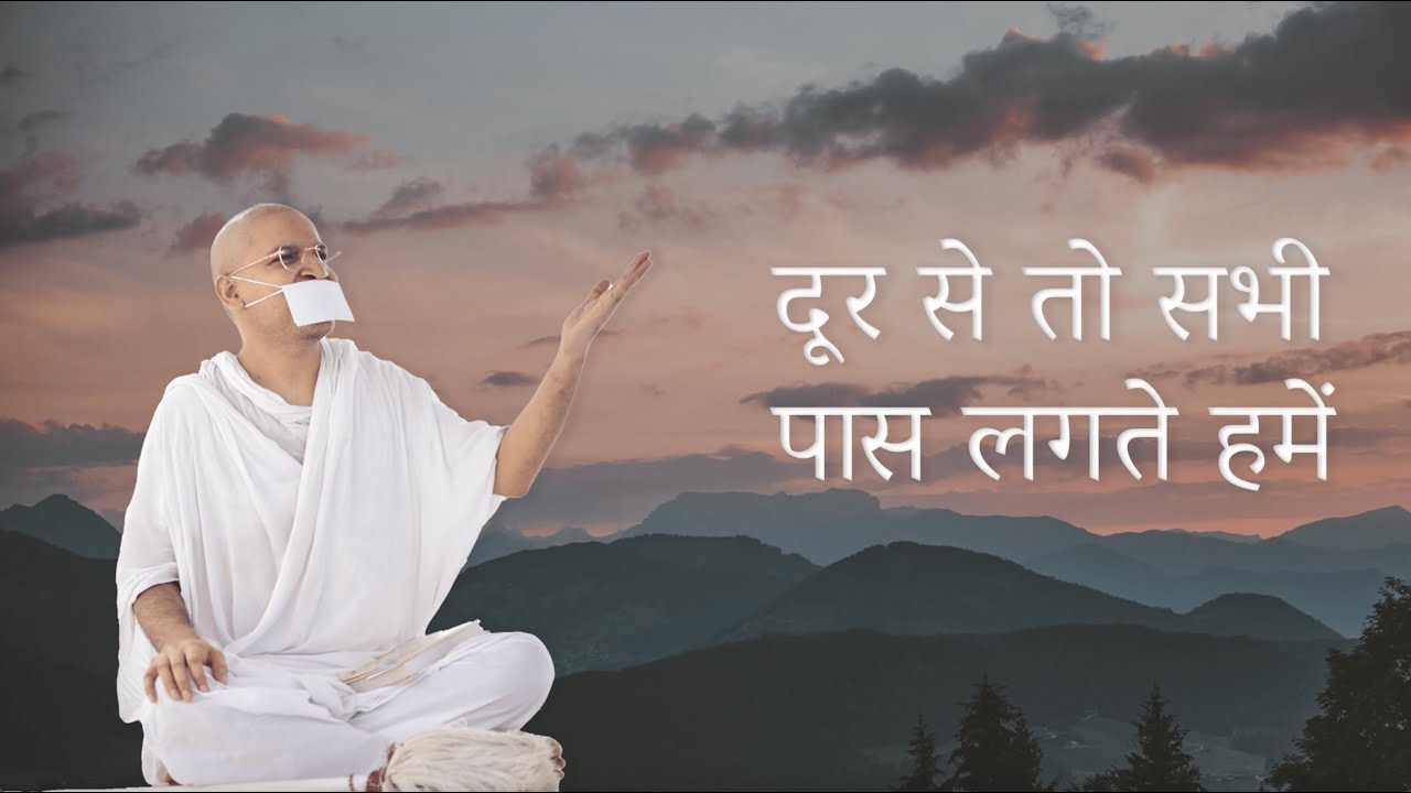 दूर से तो सभी पास लगते हमें || Door Se To Sabhi Pass Lagte Hume || Prabhas Muni Ji Bhajan