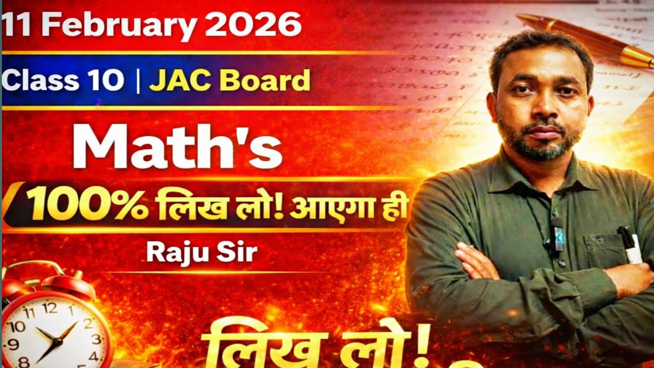11 February 2026| Subject - Math's 100% Objective and Subject's | JAC BOARD