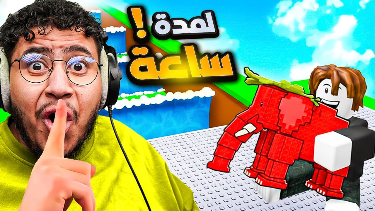 تحدي اكون غني ومحترف في ساعة بس!😍🔥 روبلوكس ماب التسونامي