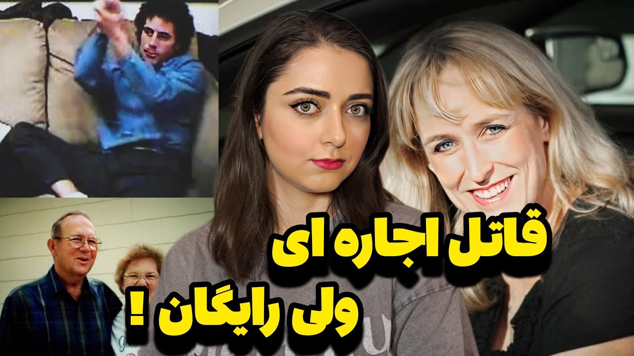 پرونده جنایی:همسایه مقتول ناخواسته پرونده رو حل کرد!