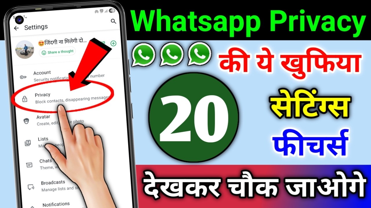 Whatsapp Privacy की ये 20 खुफिया सेटिंग्स & फीचर्स देखकर चौक जाओगे | Whatsapp Privacy Hidden Setting