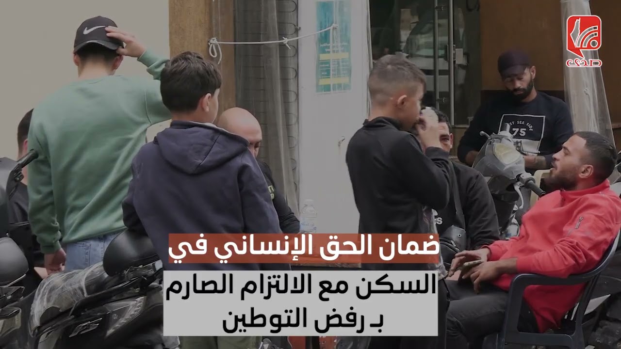 لبنان نحو “حقبة قانونية جديدة” للاجئين الفلسطينيين
