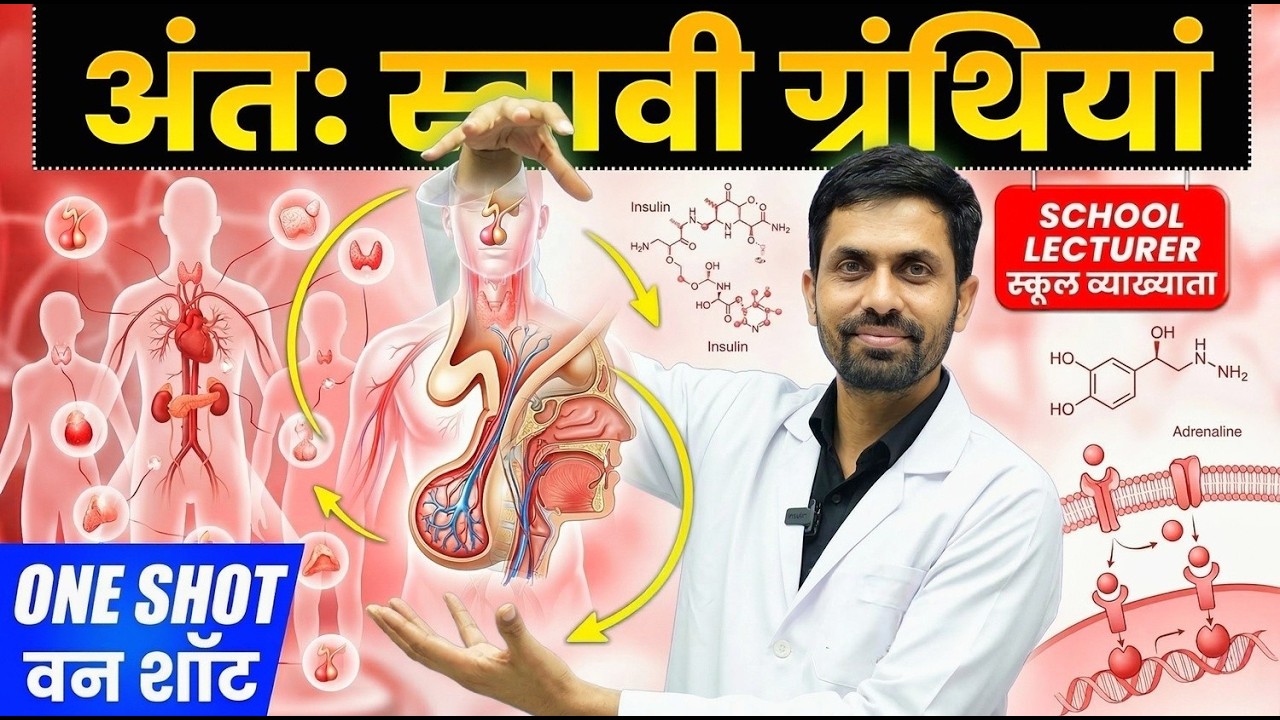 🔴LIVE Class | अंतः स्त्रावी ग्रंथियां One Shot | School Lecturer Biology तैयारी | Bhambhu Sir