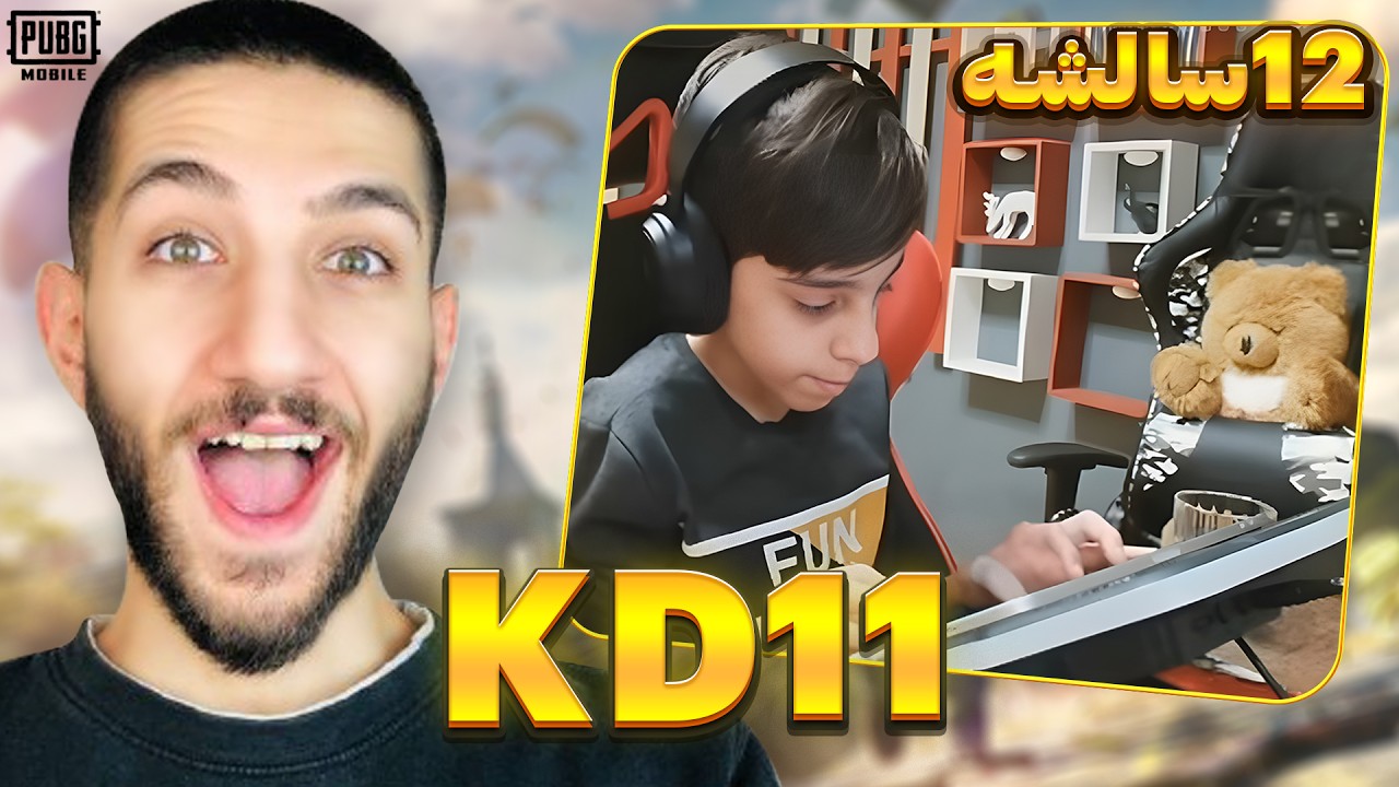 بچه ۱۲ ساله کل مپ رو فیست کرد 😐 Twelve Year Old Pro PUBG Player