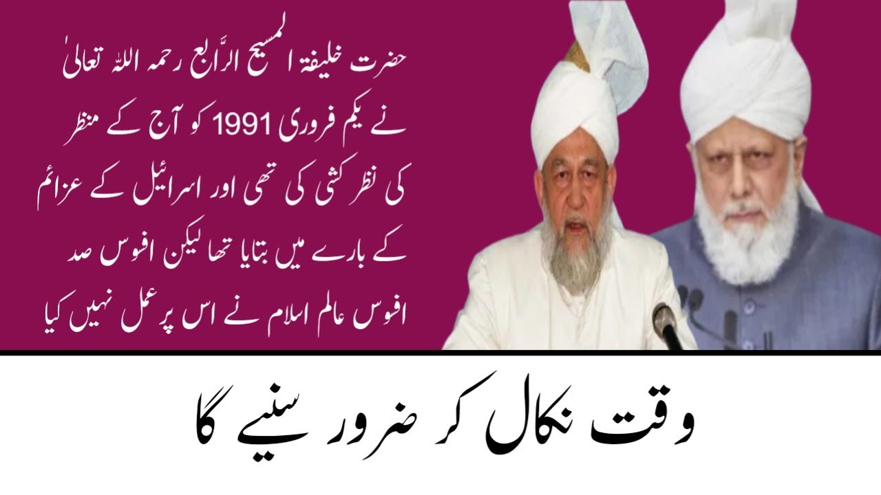 Urdu Khutba Juma on February 1_ 1991 by Hazrat Mirza Tahir Ahmad(360P) June 20, 2025