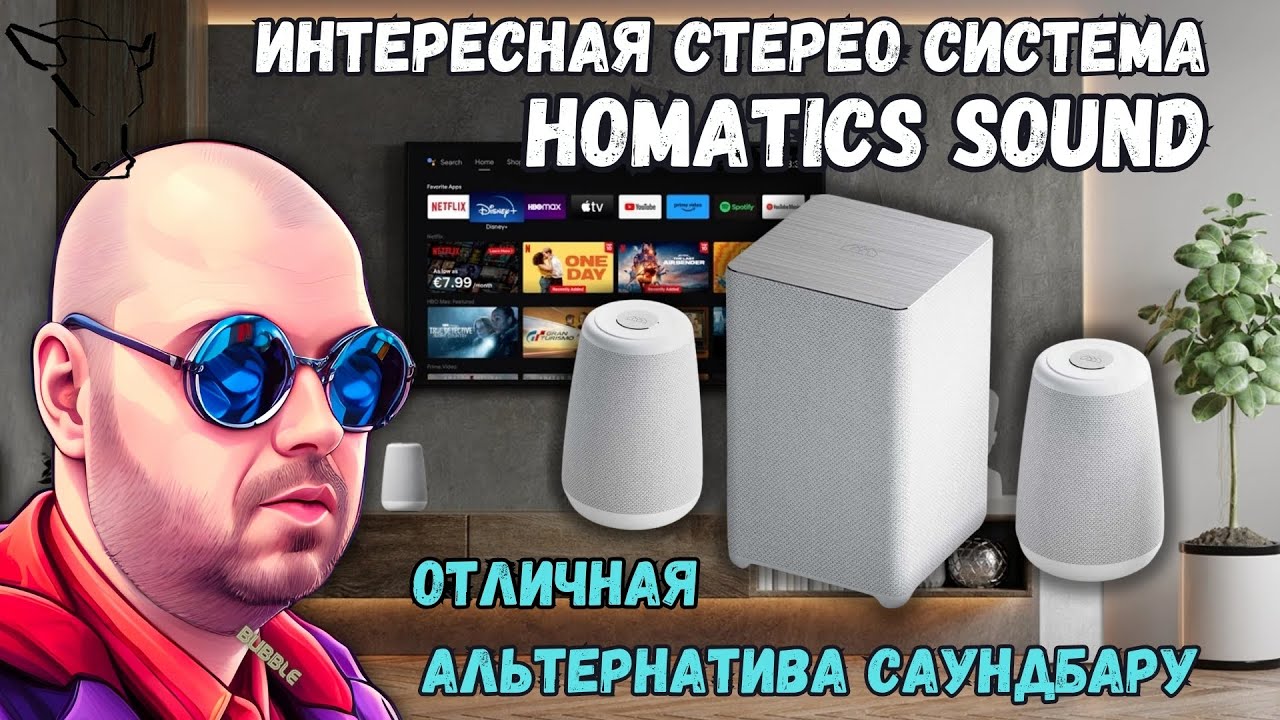 КРУТАЯ СТЕРЕО СИСТЕМА HOMATICS SOUND 2.1 - ОТЛИЧНАЯ АЛЬТЕРНАТИВА САУНДБАРУ ДЛЯ ТЕЛЕВИЗОРА И ТВ БОКСА